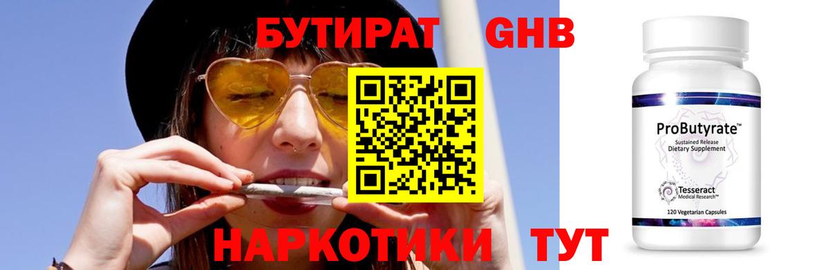 Бутират BDO Новомосковск