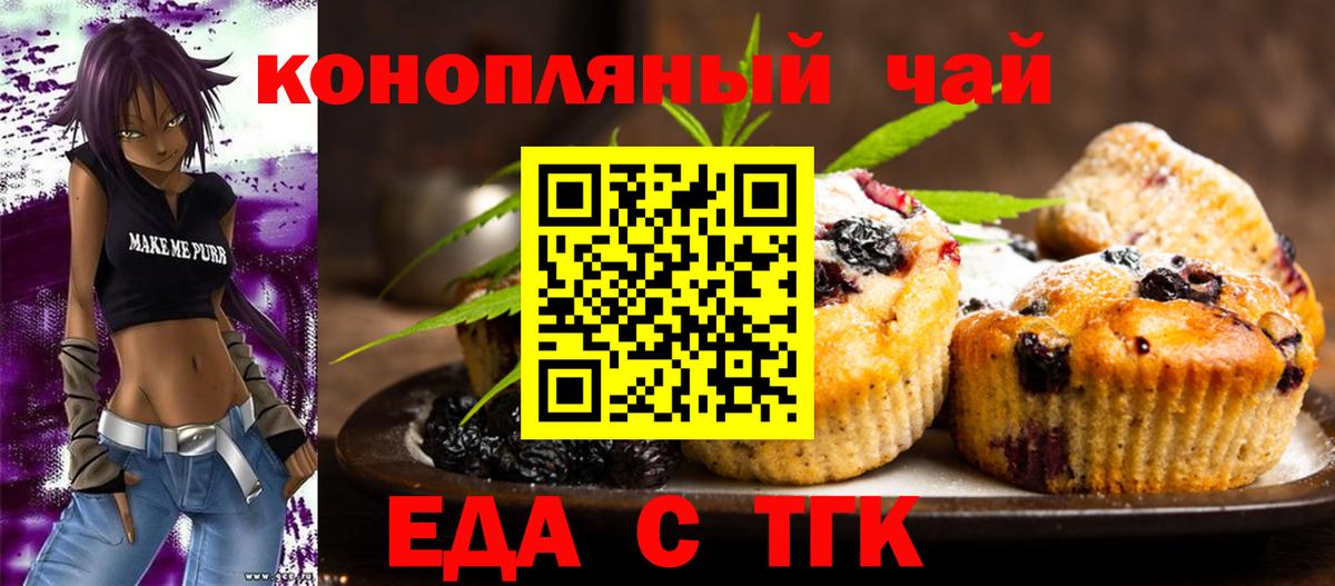 Новомосковск  Cannafood конопля  Вход с VPN 