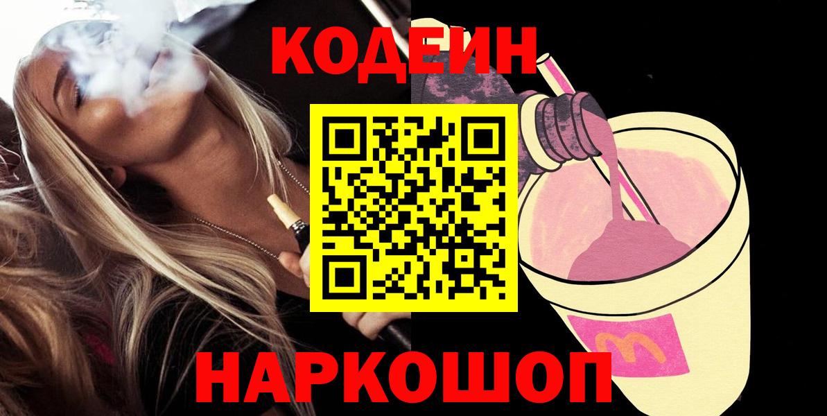 Кодеин напиток Lean (лин) Новомосковск