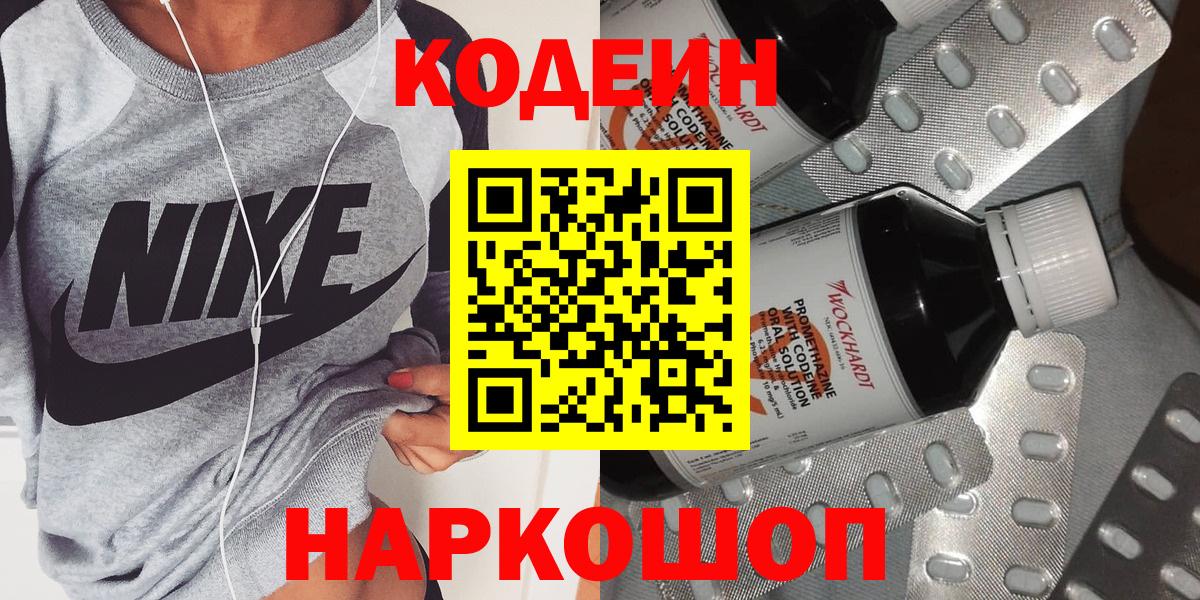 Новомосковск  Codein Purple Drank  Вход с VPN 