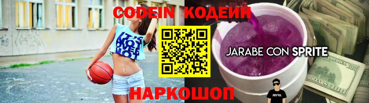 Codein Purple Drank  Новомосковск  купить  сайты  Кодеиновый сироп Lean напиток Lean (лин) 