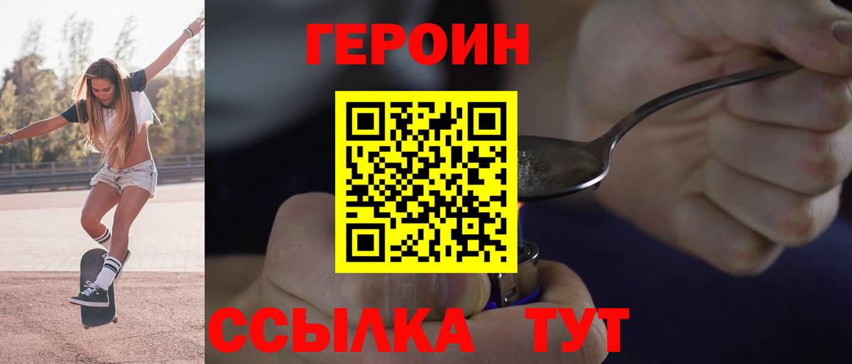 Героин белый Новомосковск