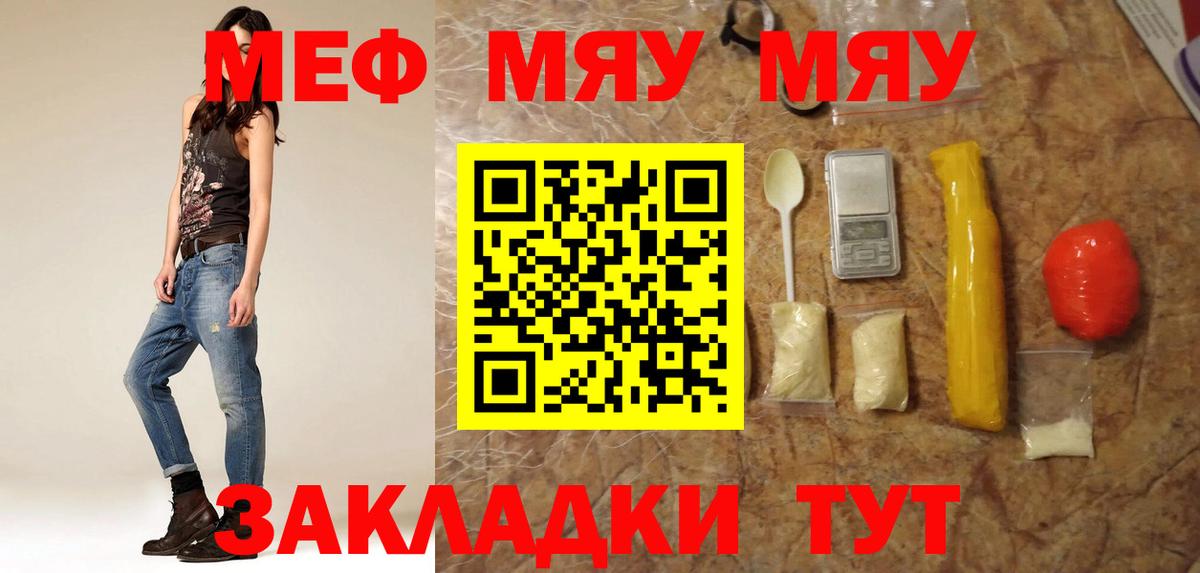 Меф мяу мяу Новомосковск