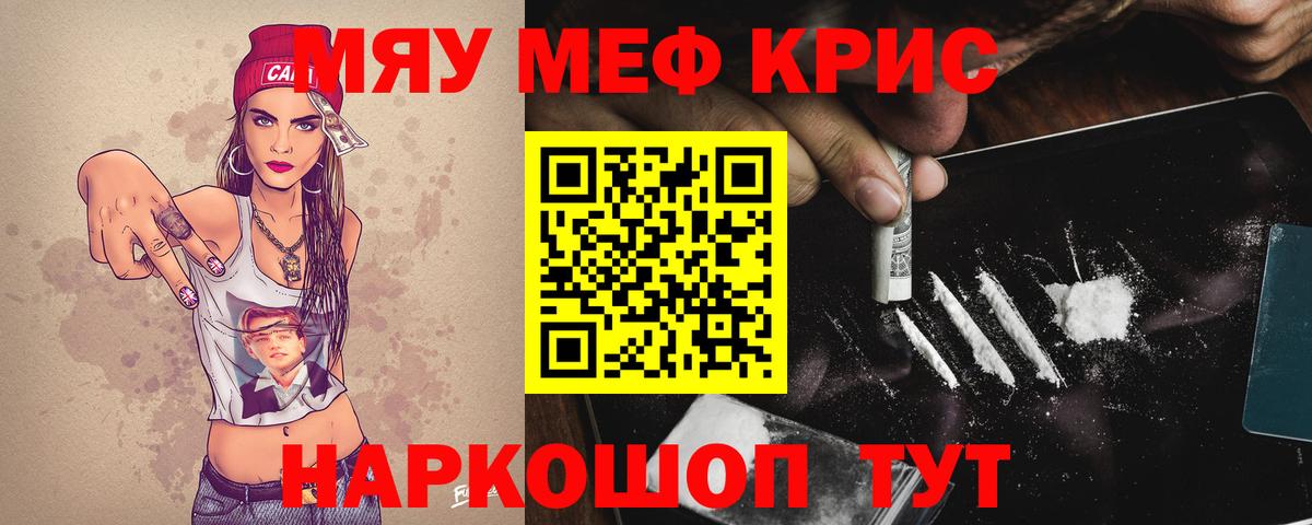 МЕФ  МЯУ-МЯУ VHQ  Вход с VPN  Новомосковск  Меф 