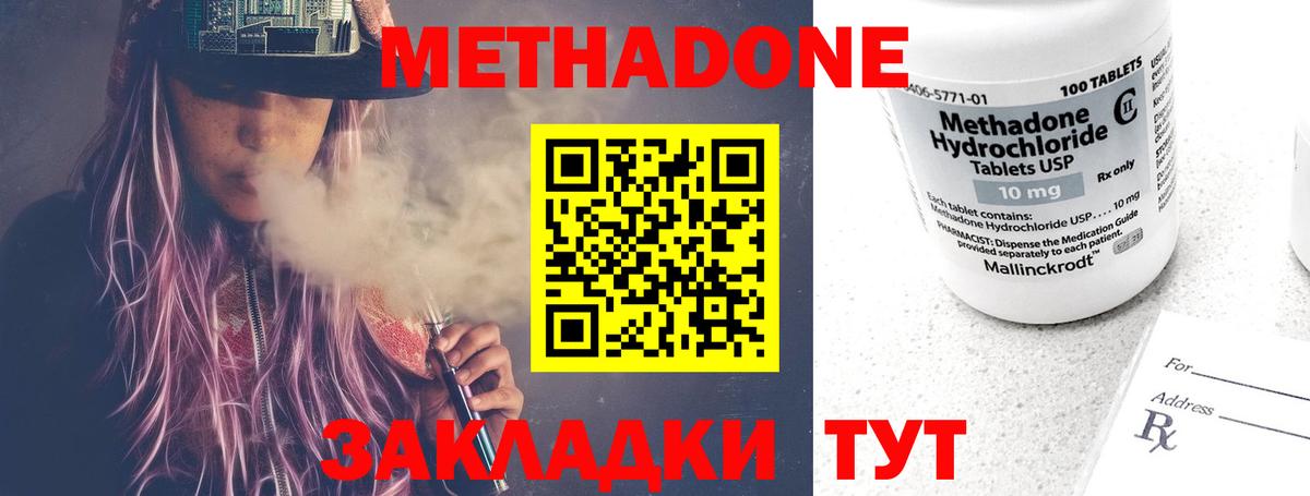 МЕТАДОН VHQ  Метадон methadone  мега маркетплейс  Новомосковск 