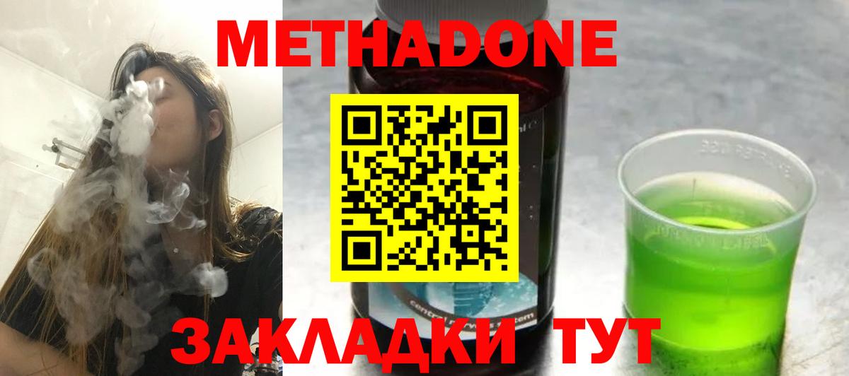 МЕТАДОН белоснежный  Вход с VPN  МЕТАДОН VHQ  Новомосковск 